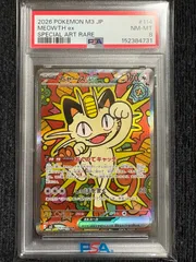 ニャースex SAR PSA8