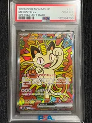 ニャースex SAR PSA10 ②