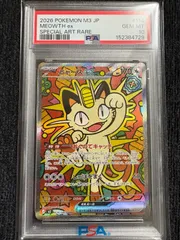 ニャースex SAR PSA10 ③ ムニキスゼロ