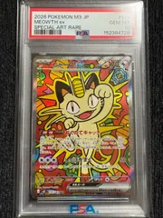 ニャースex SAR PSA10