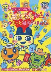 森で発見!!海で発見!!たまごっち育児ブック - メルカリ