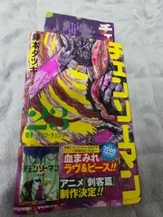 チェンソーマン 2 部 23 巻 日本願書 漫画