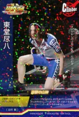 【中古】コレクションカード(男性) [Climber]：北村諒(東堂尽八)/Climber/追撃の山神/舞台「『弱虫ペダル』インターハイ篇 The WINNER」/舞台『弱虫ペダル』トレーディングカード 第3弾
