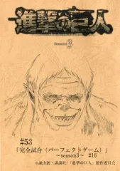 【中古】アニメムック ≪アニメ・漫画系書籍≫ 進撃の巨人 season3 #53 #54 #55 縮刷版複製台本  特典
