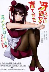 [중고]애니메이션 무크 ≪리플릿·소책자≫ 그리워하지 않는 그녀의 기르는 방법 사랑하는 메트로놈(8) 토라노아나 구입 특전 소책자