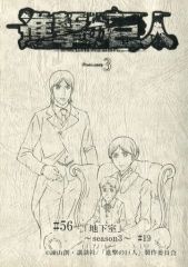 [중고] 애니메이션 무크 ≪애니메이션·만화계 서적≫ 진격의 거인 season3 #56 #57 #58 #59 축쇄판 복제 대본 특전
