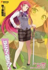 [중고]애니메무크 ≪리플릿·소책자≫ 일하는 마왕님!(21) 게이머즈 한정 신작 쇼트 스토리 리플릿 특전