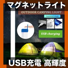 【選べる3サイズ】マグネット式多機能LEDライト USB充電式 高輝度フック付き ポータブル照明 キャンプ 防災 停電 災害対策 屋外屋内兼用【小サイズ19LED】