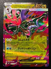 フライゴンex SR [SV7a 079/064](強化拡張パック「楽園ドラゴーナ
