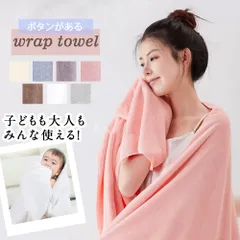 ラップタオル キッズ 大人用 プールタオル 巻き巻きタオルまきまきタオル タオル すぐ乾く マイクロファイバー こども用 マシュマロ プール 海水浴 マイクロ バスタオル 子供用 スイミング レジャー お風呂 吸水タオル 無地