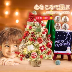 クリスマスツリー 卓上 ライト付 LEDライト クリスマス オーナメント ミニツリー クリスマス飾り 60cm 飾り付け かわいい プレゼント 北欧 小型 かわいい おしゃれ