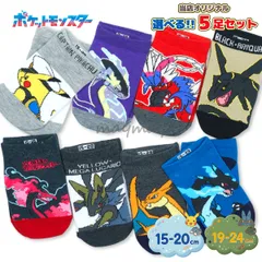 ポケモン 靴下 キッズ 5足セット ポケットモンスター ソックス 男の子 15-24cm 当店限定 ピカチュウ リザードン ルカリオ レックウザ キャラクター 子供 幼稚園 小学生 入園 入学 準備 ギフト