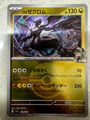 Nのゼクロム :モンスターボール 2枚 [M2a 129/193](ハイクラスパック「MEGAドリームex」) N's Zekrom :Monster Ball Mirror 2 cards [M2a 129/193]("MEGA Dream ex")