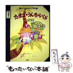 中古】 わが指のオーケストラ 2 （秋田文庫） / 山本 おさむ / 秋田