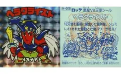 【中古】ビックリマンシール H-008[角プリズム]：ヘラクライスト