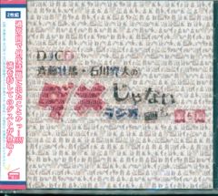 ムービック 斉藤壮馬・石川界人 斉藤壮馬・石川界人のダメじゃないラジオ 第5期