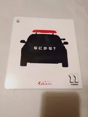 絵本】くうちゃんえほん なにかな? 2013年 11月号