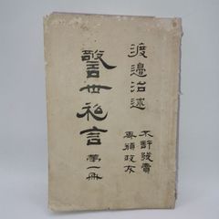 荘子集解」清・王先謙撰 思賢書局刊 宣統元年刊 8巻揃4冊｜唐本 中国書