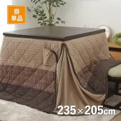 【新品・3営業日で発送】イケヒコ ハイタイプ(高脚)用 こたつ薄掛け布団単品 ベージュ 約205×235cmのサムネイル