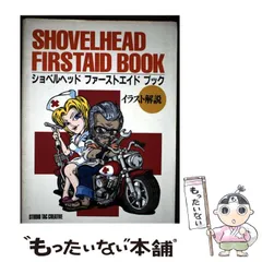 2026年最新】ショベルヘッド ファーストエイド ブックの人気アイテム