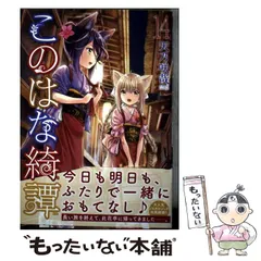 2026年最新】このはな綺譚の人気アイテム - メルカリ