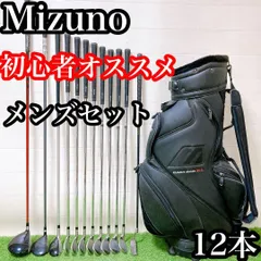 H4 ミズノ　初心者オススメ　ゴルフクラブ　メンズセット　右利き　12本