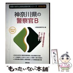 サクセス公務員試験対策テキスト 8冊セット（神奈川県警）ほぼ未使用未