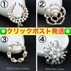 上品なパールブローチ　入学式　卒業式　結婚式　スーツ　華やか　上品　高級感【新商品入荷】【数量限定品】【無くなり次第終了】✳️お急ぎの方向け✳️クリックポスト発送✳️