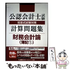 2026年最新】LEC財務会計論の人気アイテム - メルカリ