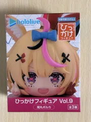 ホロライブプロダクション ひっかけフィギュア Vol.9 尾丸ポルカ　外箱未開封のまま発送
