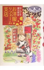 お洋服リフォーム支店 なんでも魔女商会／あんびるやすこ