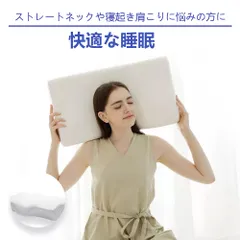 低反発枕 枕 プレミアム いびき防止 ストレートネック 快眠 低反発枕 高反発枕 蒸れない 冷感 ストレートネック ギフト 送料無料のサムネイル