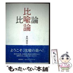 中古】 不思議な福の神「仙台四郎」の解明 その実在と世界の分析 なぜ