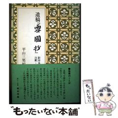 【中古】 不思議な福の神 仙台四郎 の解明 その実在と世界の分析 なぜ御利益は必ず訪れるのか！？ 大沢忍 中古】 不思議な福の神「仙台四郎」の解明 その実在と世界の分析 なぜ