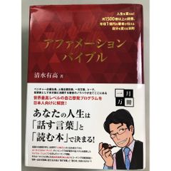 【アファメーションバイブル】清水有高 アファメーションバイブル 清水有高 - メルカリ