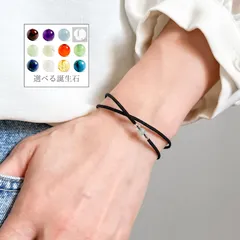 選べる誕生石　魔法をかけるXラインのオーダーブレスレット｜一雫のカノン｜ブラック