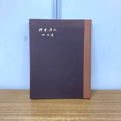 2026年最新】伊東深水 水墨画の人気アイテム - メルカリ