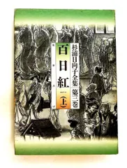 2026年最新】杉浦日向子全集の人気アイテム - メルカリ