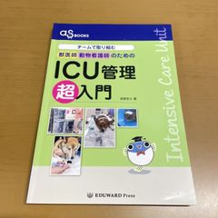 動物看護師のための麻酔超入門 - メルカリ