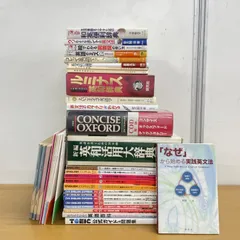 ■01)【1点限り!】英語 関連本まとめ売り約35冊大量セット/言語学/雑誌/英文法/英単語/英語学/前置詞/TOEIC/テキスト/問題集/B