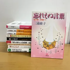 ▲01)【1点限り!】三浦綾子などのキリスト教関連の文庫本まとめ売り10冊セット/宗教/信仰/思想/神学/マザーテレサ/イエス/聖書/A