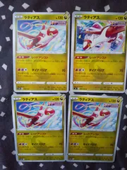 ポケモンカード　ラティアス　まとめ処分　s-162