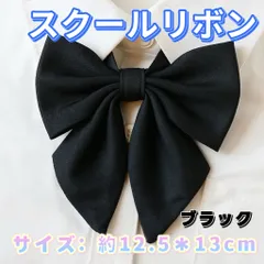 学生服 リボンタイ　制服　スクールリボン 卒業式　学校行事　コスプレ ブラック