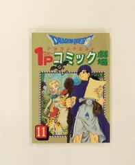 2026年最新】ドラゴンクエスト4コママンガ劇場 16の人気アイテム