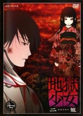 地獄少女 二籠(ふたこもり) 箱ノ一〜箱ノ四〈完全生産限定版・3枚組〉 地獄少女 二籠(ふたこもり) 箱ノ四〈完全生産限定版・3枚組〉DVD