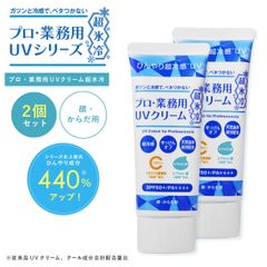 [2개 세트] 프로 업무용 UV크림 초빙냉 선스크린 초냉감 초냉각 50g SPF50+ PA++++ UV대책 선크림 쿨 자외선 대책 민감 피부 UV크림 전신 얼굴 몸 보습 야만 YA-MAN