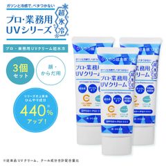 [Set of 3] Professional-grade UV Cream - Super Cooling Sunscreen, 50g, SPF50+ PA++++, UV Protection, Cooling, Sunscreen, Sensitive Skin, UV Cream, Full Body, Face, Moisturizing, YA-MAN