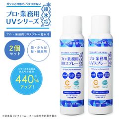 ヤーマン プロ・業務用 UV（超氷冷）スプレー90g＆クリーム50g 4点