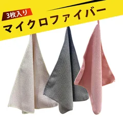 【3枚入り】マイクロファイバータオル ファイバークロス マイクロファイバー ふきん キッチンクロス キッチンクロス マイクロファイバー ふきん 吸水 速乾 洗える トウモロコシ柄 掃除クロス 食器拭き(グレー + オフホワイト + ピンク)