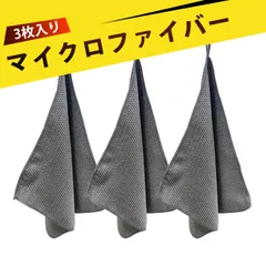 【3枚入り】マイクロファイバータオル ファイバークロス マイクロファイバー ふきん キッチンクロス キッチンクロス マイクロファイバー ふきん 吸水 速乾 洗える トウモロコシ柄 掃除クロス 食器拭き(グレー)